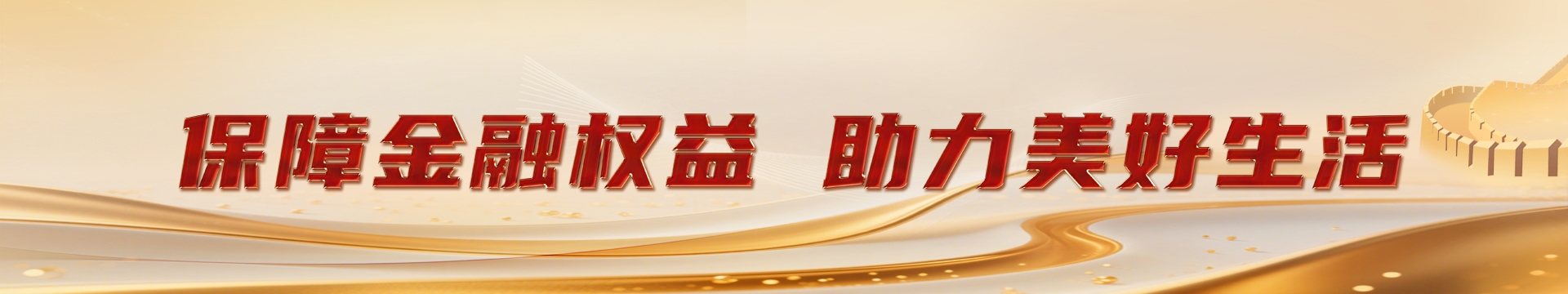 9·15金融教育宣傳周